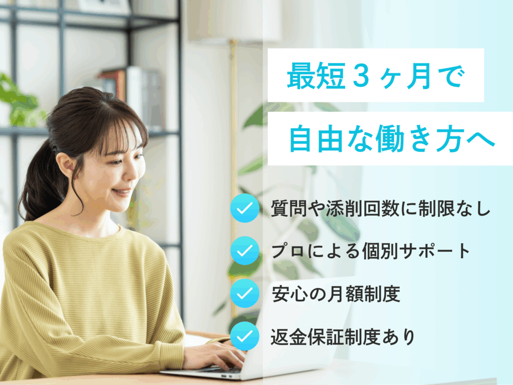 「Writing+」Webライター育成スクール